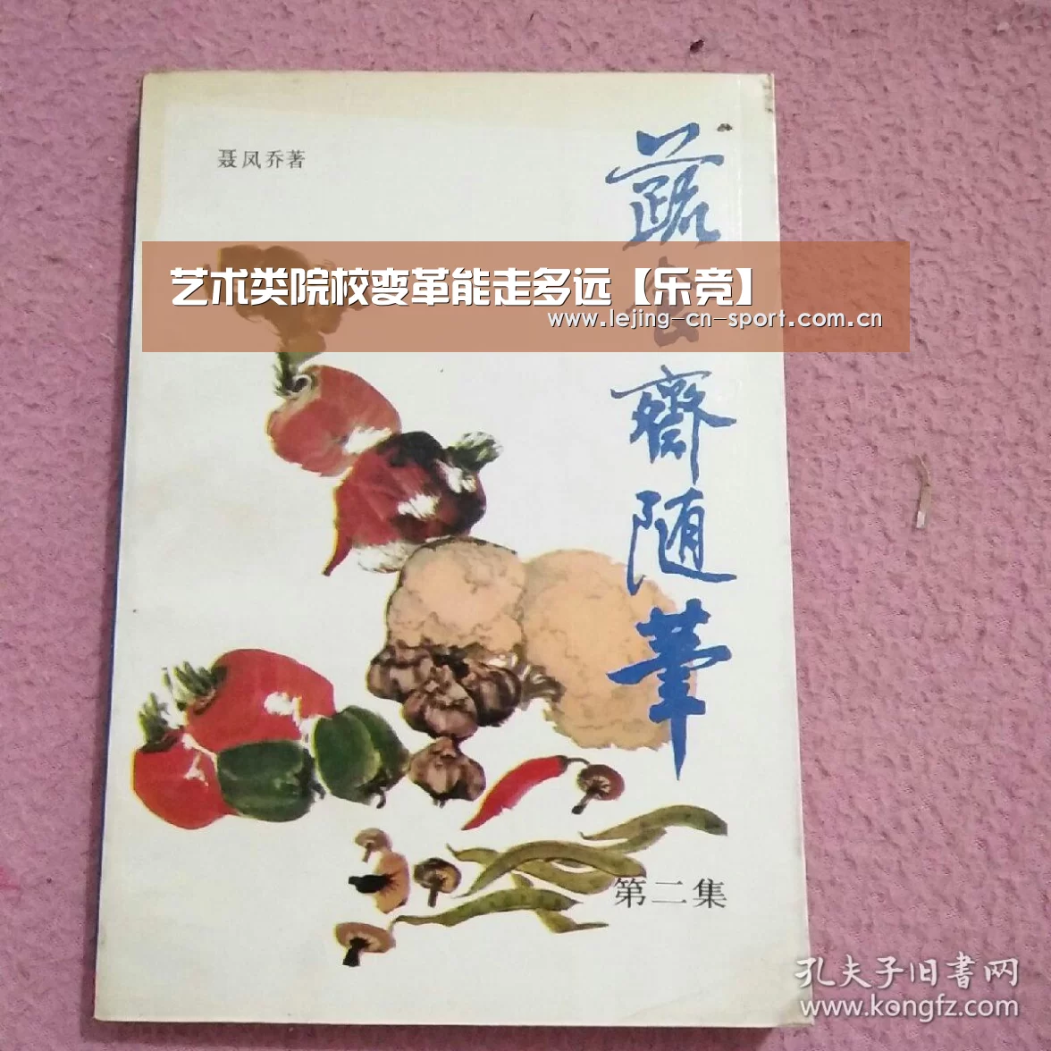 <h1>艺术类院校变革能走多远【乐竞】(图1) 乐竞体育