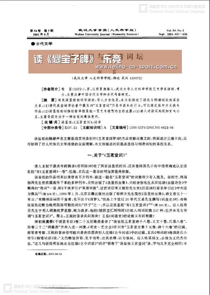 读《爨宝子碑》_乐竞(图1) 乐竞