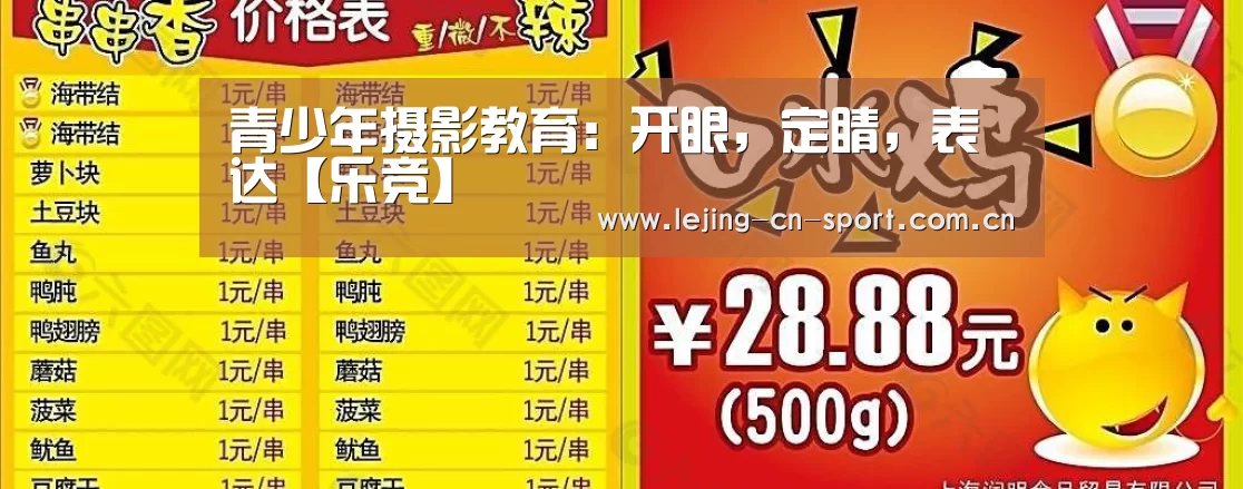 <h1>青少年摄影教育:开眼,定睛,表达【乐竞】(图4) 乐竞官网
