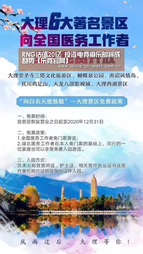 RNG估值20亿 投资电竞俱乐部将成趋势【乐竞官网】(图4) 乐竞体育