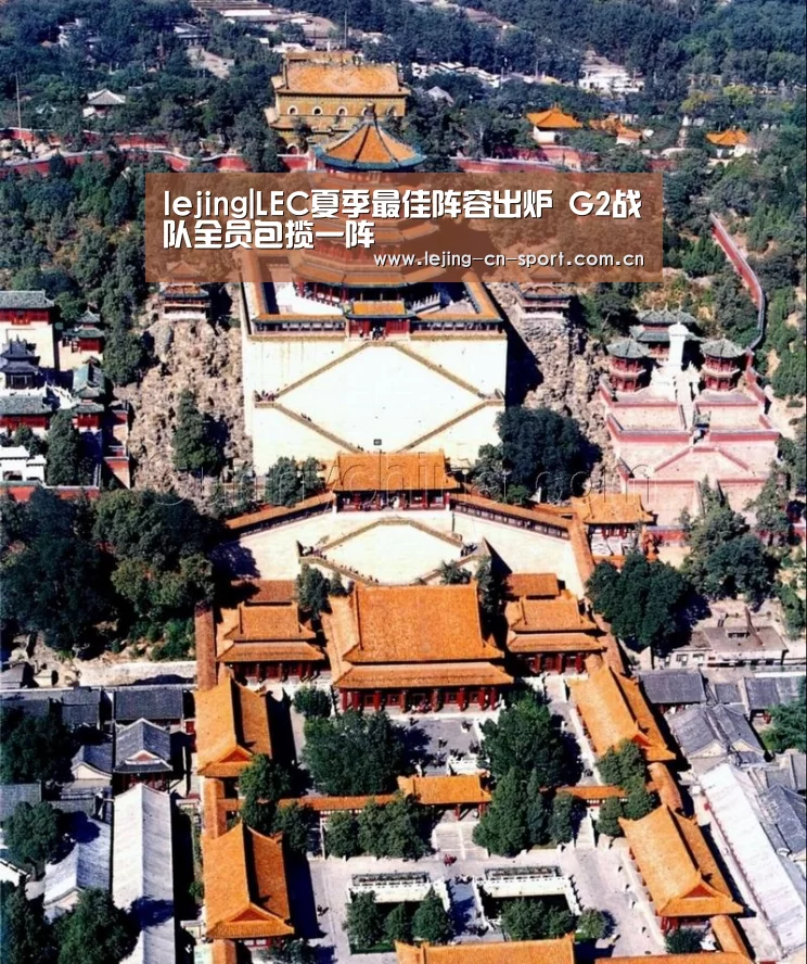 lejing|LEC夏季最佳阵容出炉 G2战队全员包揽一阵(图2) 乐竞体育