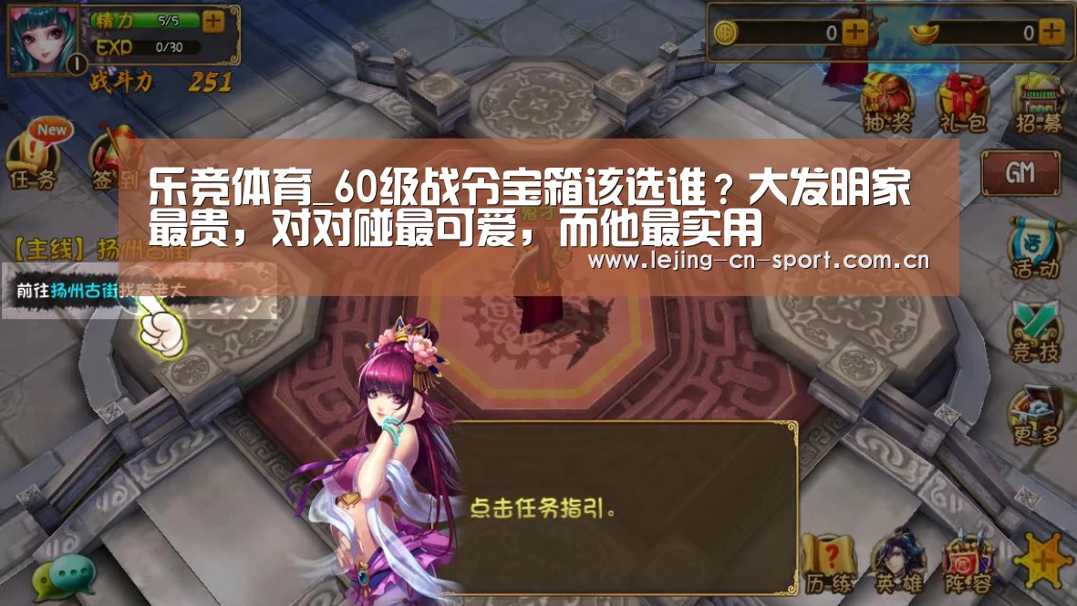 乐竞体育_60级战令宝箱该选谁?大发明家最贵,对对碰最可爱,而他最实用(图1) 乐竞体育