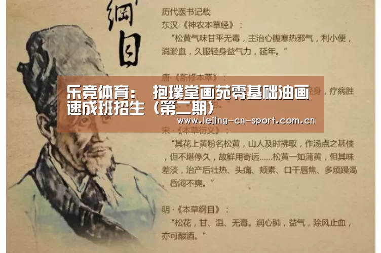 乐竞体育：
	<h1>抱璞堂画苑零基础油画速成班招生 (第二期）(图2)