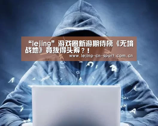 乐竞